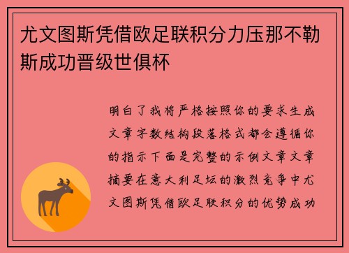 尤文图斯凭借欧足联积分力压那不勒斯成功晋级世俱杯
