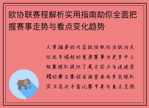 欧协联赛程解析实用指南助你全面把握赛事走势与看点变化趋势