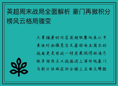 英超周末战局全面解析 豪门再掀积分榜风云格局骤变