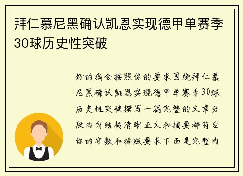 拜仁慕尼黑确认凯恩实现德甲单赛季30球历史性突破